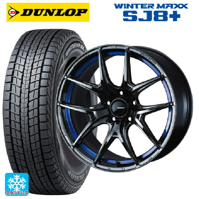 225/65R18 103Q ダンロップ ウィンターマックス SJ8+ ウェッズ ウェッズスポーツ SA 01R BLC2 18-8.5J 国産車用 スタッドレスタイヤホイール4本セット|タイヤホイール専門店コニシタイヤ