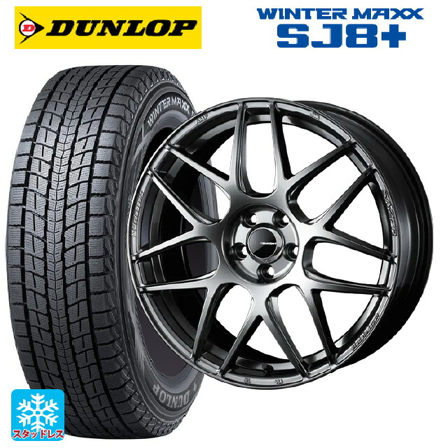 ミツビシ アウトランダーPHEV(5LA GNOW)用 235/60R18 107Q XL ダンロップ ウィンターマックス SJ8+ ウェッズ ウェッズスポーツ SA27R PSB 新品スタッドレスタイヤホイール 4本セット