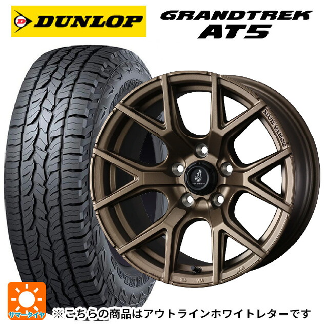 225/70R16 103T ダンロップ グラントレックAT5 ホワイトレター ウェッズ マッドヴァンス SD FMBR 16-7J 国産車用 サマータイヤホイール4本セット|タイヤホイール専門店コニシタイヤ