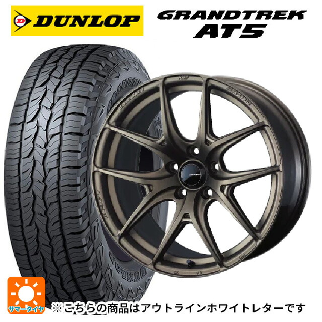 245/65R17 107H ダンロップ グラントレックAT5 ホワイトレター ウェッズ ウェッズスポーツ SA 01R EJ-BRONZE2 17-7J 国産車用 サマータイヤホイール4本セット|タイヤホイール専門店コニシタイヤ