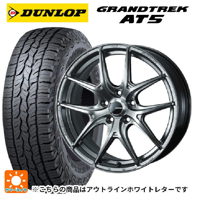 245/65R17 107H ダンロップ グラントレックAT5 ホワイトレター ウェッズ ウェッズスポーツ SA 01R PSB 17-7J 国産車用 サマータイヤホイール4本セット|タイヤホイール専門店コニシタイヤ