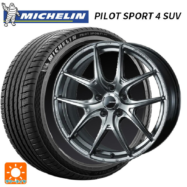 235/55R19 105Y XL ミシュラン 正規品 パイロットスポーツ4SUV FRV ウェッズ ウェッズスポーツ SA 01R PSB 19-8.5J 国産車用 サマータイヤホイール4本セット