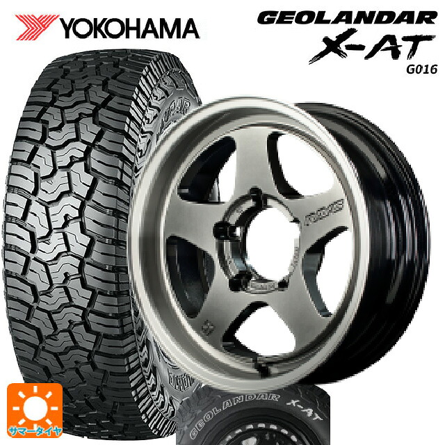 スズキ ジムニーシエラ(74系)用 225/75R16 103/100Q ヨコハマ ジオランダー X-AT G016 ホワイトレター 正規品 レイズ グラムライツ 57FRX QAZ 新品サマータイヤホイール 4本セット|タイヤホイール専門店コニシタイヤ