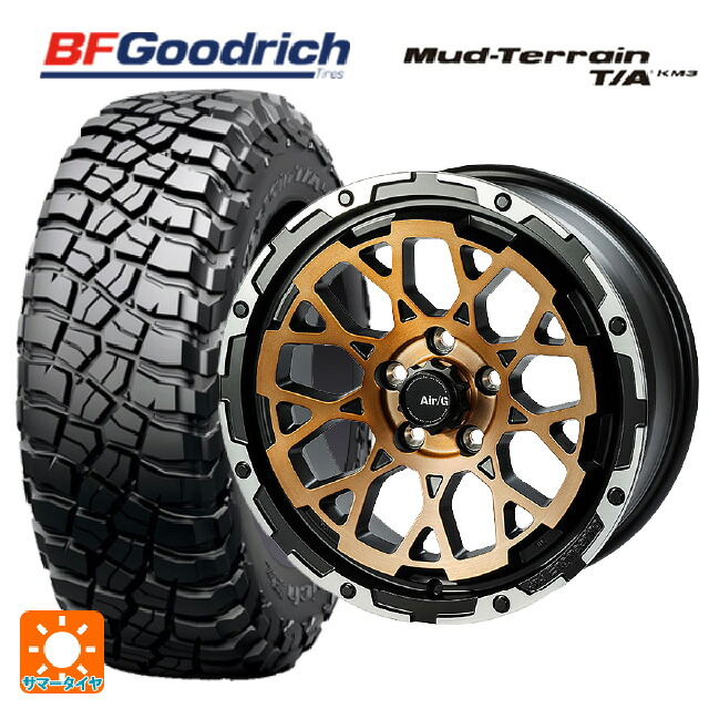ジープ グラディエーター(JT系)用 255/75R17 111/108Q XL BFグッドリッチ マッドテレーン TA KM3 ブラックレター 正規品 4×4エンジニアリング エアーG ロックス ステルスブロンズブラッシュドリムDC（ダイヤカット） 新品サマータイヤホイール 5本セット