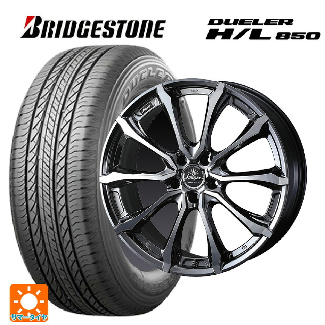 235/55R18 100V ブリヂストン デューラー HL850 正規品 ウェッズ クレンツェ ヴェルサム 030 エボ SBCポリッシュ 18-7.5J 国産車用 サマータイヤホイール4本セット