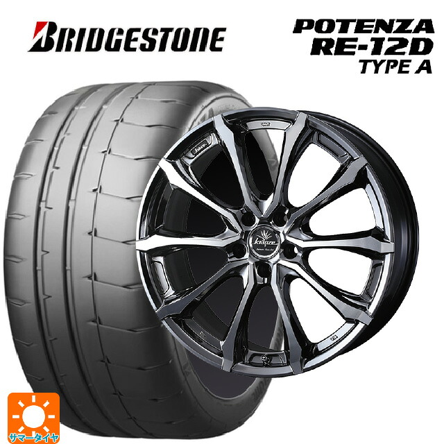 245/40R18 97W XL ブリヂストン ポテンザ RE12D タイプA 正規品 ウェッズ クレンツェ ヴェルサム 030 エボ SBCポリッシュ 18-7.5J 国産車用 サマータイヤホイール4本セット|タイヤホイール専門店コニシタイヤ