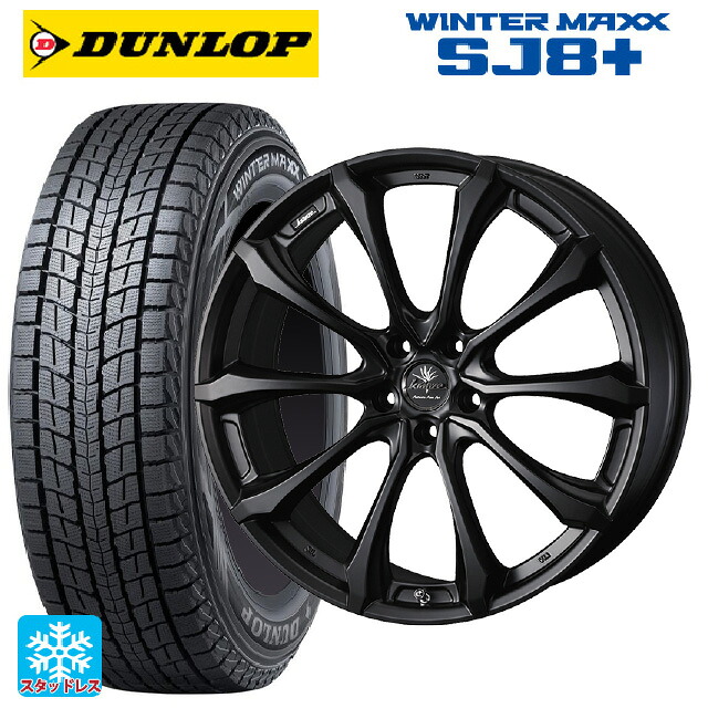235/55R20 102Q ダンロップ ウィンターマックス SJ8+ ウェッズ クレンツェ ヴェルサム 030 エボ マットブラック 20-8.5J 国産車用 スタッドレスタイヤホイール4本セット｜タイヤホイール専門店コニシタイヤ