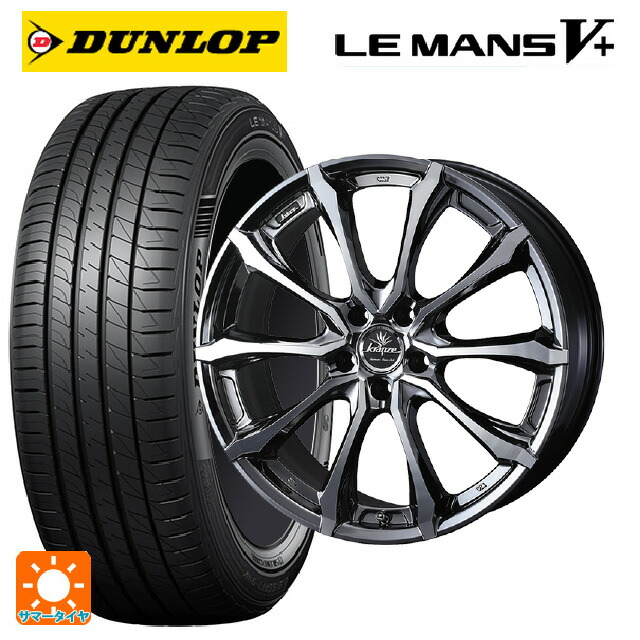 225/40R18 92W XL ダンロップ ルマン5プラス(ルマン5+) ウェッズ クレンツェ ヴェルサム 030 エボ SBCポリッシュ 18-7.5J 国産車用 サマータイヤホイール4本セット|タイヤホイール専門店コニシタイヤ