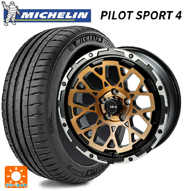 205/55R16 94Y XL ミシュラン 正規品 パイロットスポーツ4 4×4エンジニアリング エアーG ロックス ステルスブロンズブラッシュドリムDC（ダイヤカット） 16-7J 国産車用 サマータイヤホイール4本セット 122,060円