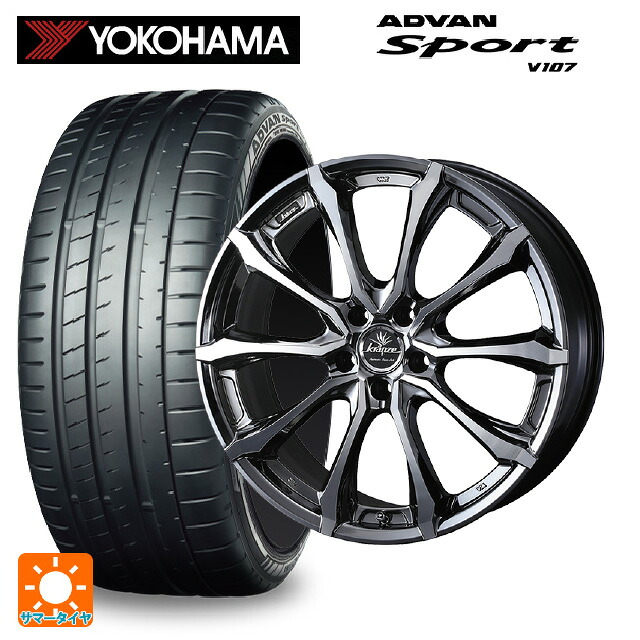 235/55R19 105Y XL ヨコハマ アドバンスポーツ V107 正規品 ウェッズ クレンツェ ヴェルサム 030 エボ SBCポリッシュ 19-8J 国産車用 サマータイヤホイール4本セット|タイヤホイール専門店コニシタイヤ