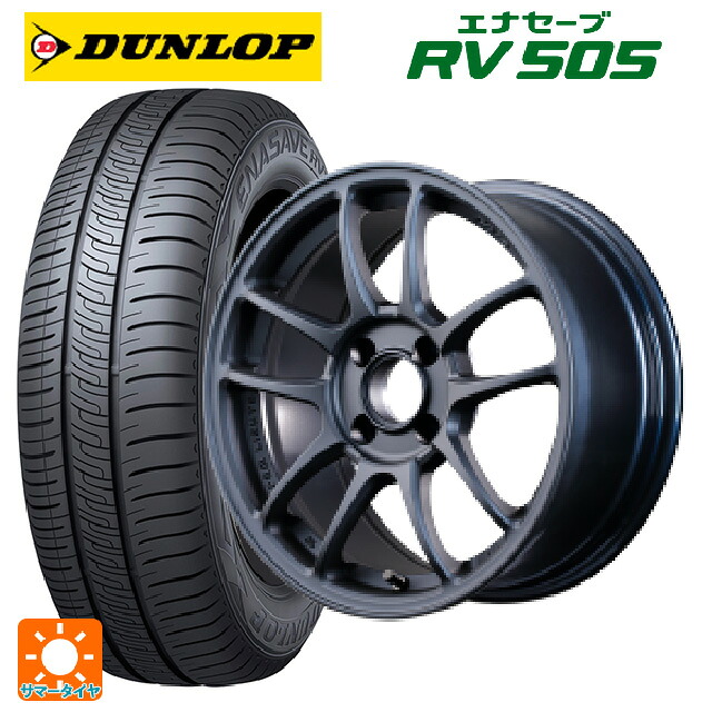 185/65R15 92H XL ダンロップ エナセーブ RV505 レイズ グラムライツ 57IR 2ZZ 15-7J 国産車用 サマータイヤホイール4本セット|タイヤホイール専門店コニシタイヤ