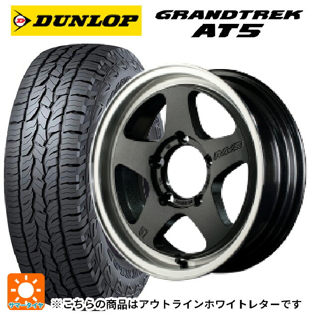 スズキ ジムニーシエラ(74系)用 235/70R16 106S ダンロップ グラントレックAT5 ホワイトレター レイズ グラムライツ 57FRX 6AZ 新品サマータイヤホイール 5本セット|タイヤホイール専門店コニシタイヤ