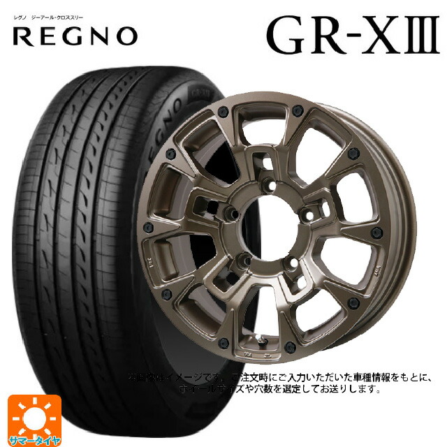 205/65R16 95H ブリヂストン レグノ GR-X3 正規品 ビックウェイ ビーラグナス ビーアールディー マットブロンズ 16-6.5J 国産車用 サマータイヤホイール4本セット|タイヤホイール専門店コニシタイヤ