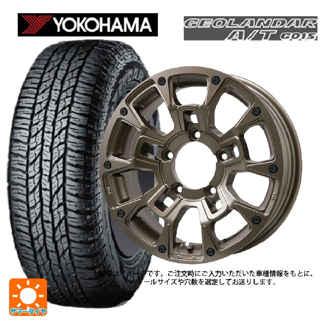 スズキ ジムニー(64系)用 205/80R16 104T XL ヨコハマ ジオランダー A/T G015 ブラックレター 正規品 ビックウェイ ビーラグナス ビーアールディー マットブロンズ 新品サマータイヤホイール 5本セット|タイヤホイール専門店コニシタイヤ