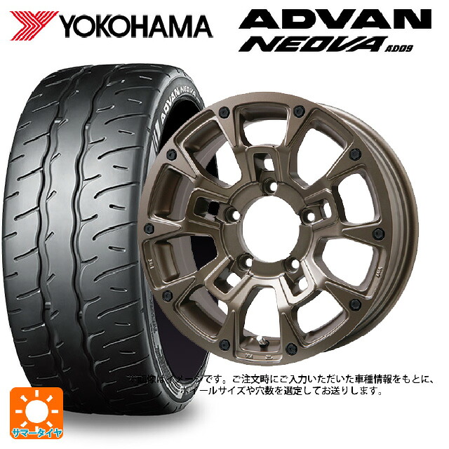 165/55R15 75V ヨコハマ アドバン ネオバ AD09 正規品 ビックウェイ ビーラグナス ビーアールディー マットブロンズ 15-4.5J 国産車用 サマータイヤホイール4本セット｜タイヤホイール専門店コニシタイヤ