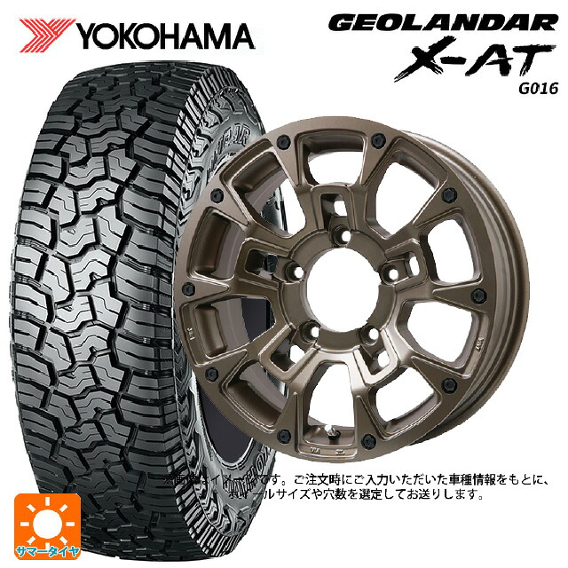 235/70R16 104/101Q ヨコハマ ジオランダー X-AT G016 ブラックレター 正規品 # ビックウェイ ビーラグナス ビーアールディー マットブロンズ 16-6.5J 国産車用 サマータイヤホイール4本セット|タイヤホイール専門店コニシタイヤ