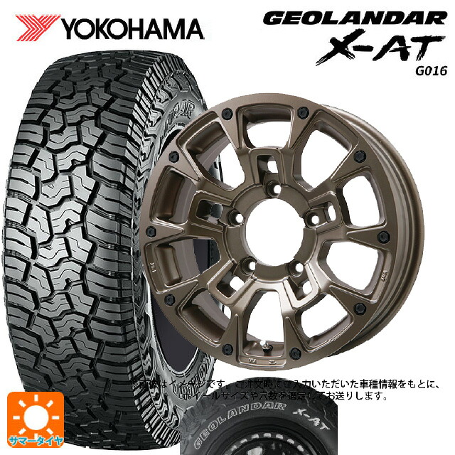235/70R16 104/101Q ヨコハマ ジオランダー X-AT G016 ホワイトレター 正規品 # ビックウェイ ビーラグナス ビーアールディー マットブロンズ 16-6.5J 国産車用 サマータイヤホイール4本セット｜タイヤホイール専門店コニシタイヤ 108,103円