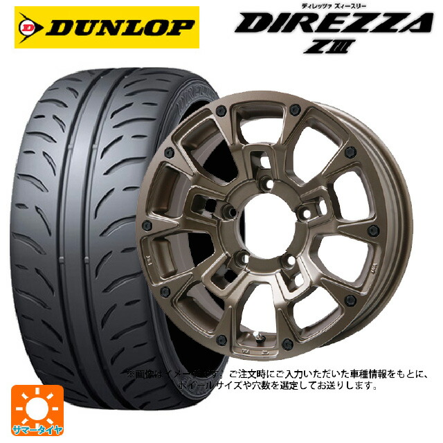 165/55R14 72V ダンロップ ディレッツァZ3 ビックウェイ ビーラグナス ビーアールディー マットブロンズ 14-4.5J 国産車用 サマータイヤホイール4本セット