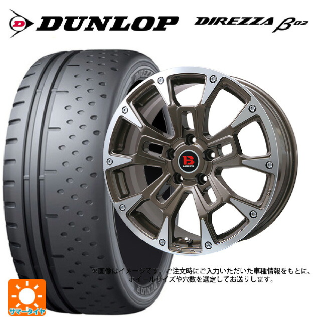 165/55R15 75V ダンロップ ディレッツァβ02 ビックウェイ ビーラグナス ビーアールディー ブロンズポリッシュ 15-4.5J 国産車用 サマータイヤホイール4本セット|タイヤホイール専門店コニシタイヤ