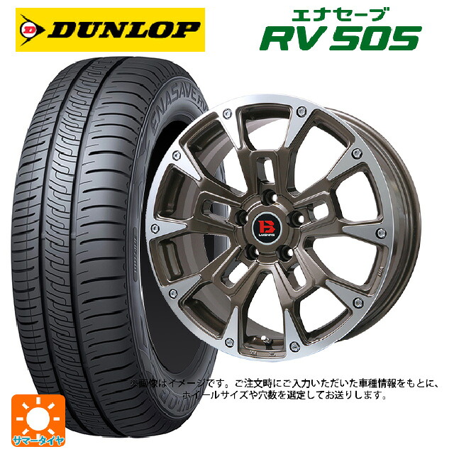 ミツビシ デリカミニ(4WD車)(B3系)用 165/60R15 77H ダンロップ エナセーブ RV505 ビックウェイ ビーラグナス ビーアールディー ブロンズポリッシュ 新品サマータイヤホイール 4本セット