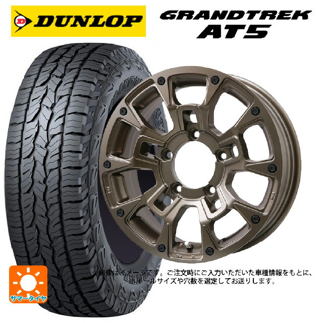 265/65R17 112S ダンロップ グラントレックAT5 ブラックレター ビックウェイ ビーラグナス ビーアールディー マットブロンズ 17-8J 国産車用 サマータイヤホイール4本セット 118,595円