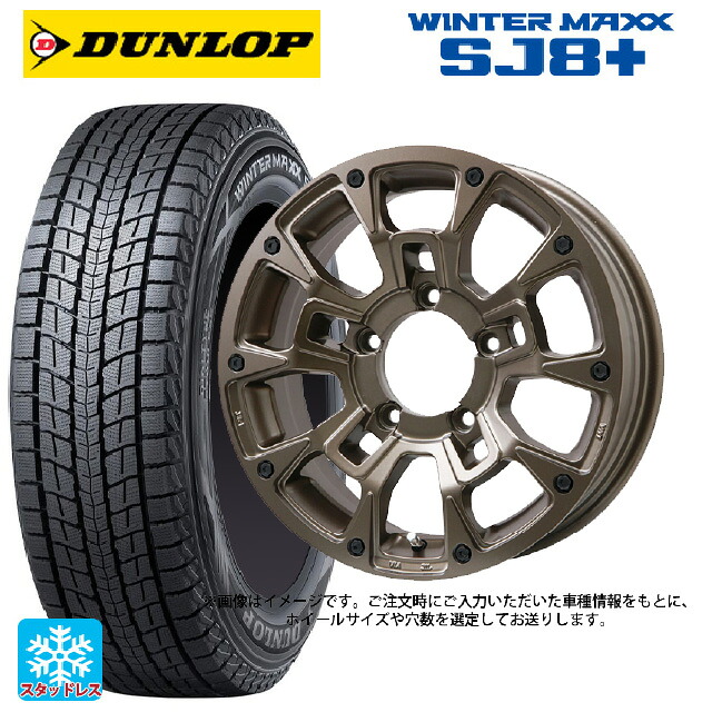 225/60R17 99Q ダンロップ ウィンターマックス SJ8+ ビックウェイ ビーラグナス ビーアールディー マットブロンズ 17-7J 国産車用 スタッドレスタイヤホイール4本セット