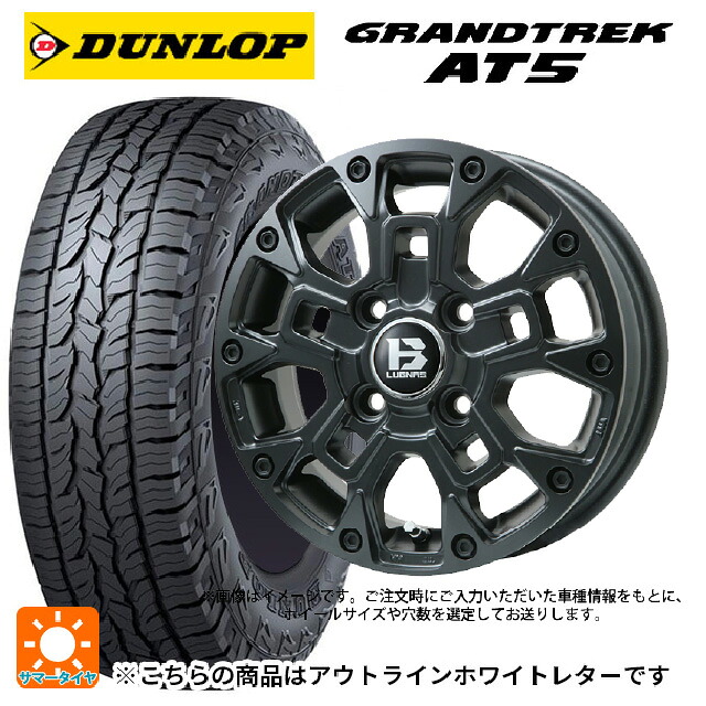 245/65R17 107H ダンロップ グラントレックAT5 ホワイトレター ビックウェイ ビーラグナス ビーアールディー マットブラック 17-7J 国産車用 サマータイヤホイール4本セット|タイヤホイール専門店コニシタイヤ