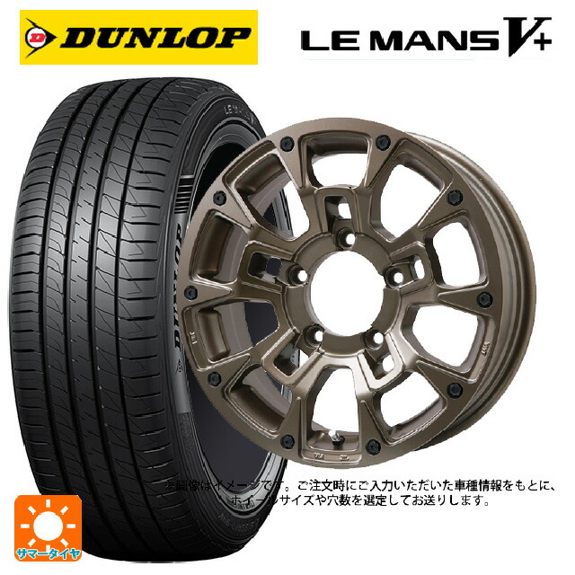 165/55R14 72V ダンロップ ルマン5プラス(ルマン5+) ビックウェイ ビーラグナス ビーアールディー マットブロンズ 14-4.5J 国産車用 サマータイヤホイール4本セット