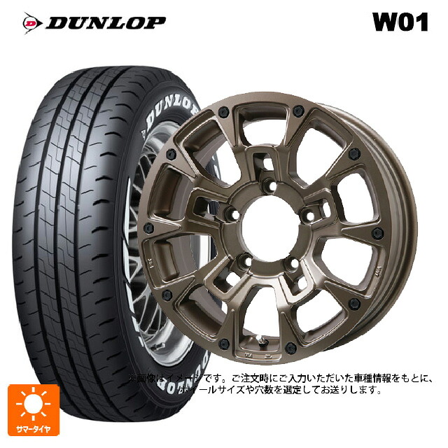215/65R16 109/107N ダンロップ W01 ホワイトレター ビックウェイ ビーラグナス ビーアールディー マットブロンズ 16-5.5J 国産車用 サマータイヤホイール4本セット｜タイヤホイール専門店コニシタイヤ