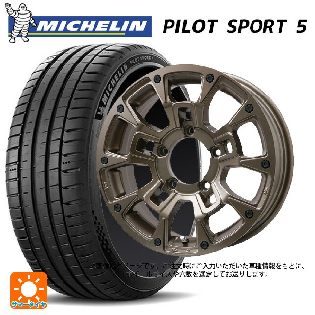 245/40R18 97Y XL ミシュラン 正規品 パイロットスポーツ5 # ビックウェイ ビーラグナス ビーアールディー マットブロンズ 18-7.5J 国産車用 サマータイヤホイール4本セット｜タイヤホイール専門店コニシタイヤ