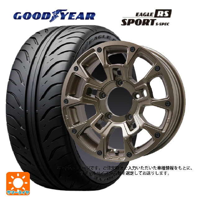 205/55R16 89V グッドイヤー イーグル RS スポーツ S-スペック ビックウェイ ビーラグナス ビーアールディー マットブロンズ 16-6.5J 国産車用 サマータイヤホイール4本セット|タイヤホイール専門店コニシタイヤ
