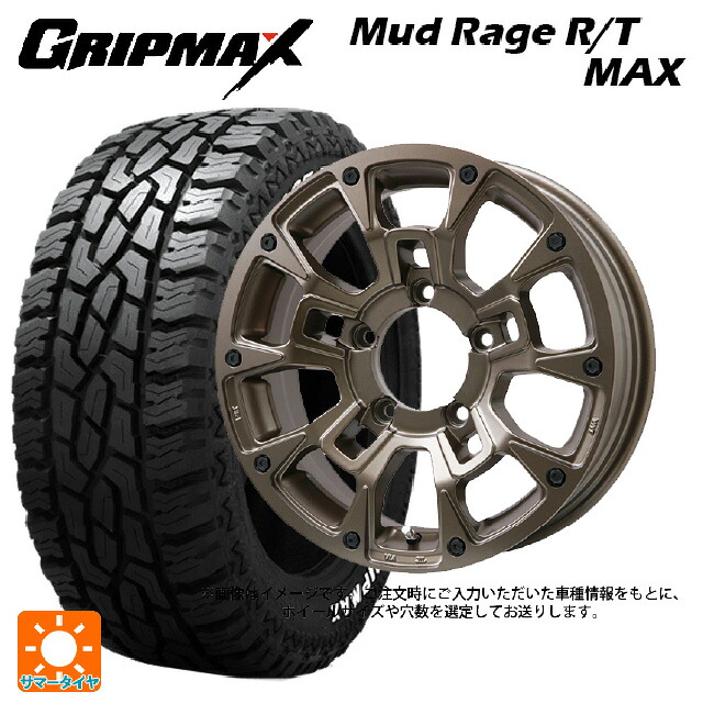 145R14 85/83Q グリップマックス マッドレイジ RTマックス ホワイトレター ビックウェイ ビーラグナス ビーアールディー マットブロンズ 14-4.5J 国産車用 サマータイヤホイール4本セット