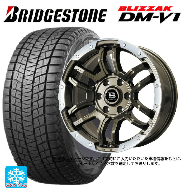 215/65R16 98Q ブリヂストン ブリザック DMV1 正規品 ビックウェイ ビーラグナス エフアールディー ブロンズリムポリッシュ 16-6.5J 国産車用 スタッドレスタイヤホイール4本セット