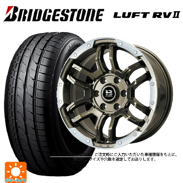 215/65R16 98H ブリヂストン ルフトRV2(日本製) 正規品 # ビックウェイ ビーラグナス エフアールディー ブロンズリムポリッシュ 16-5.5J 国産車用 サマータイヤホイール4本セット