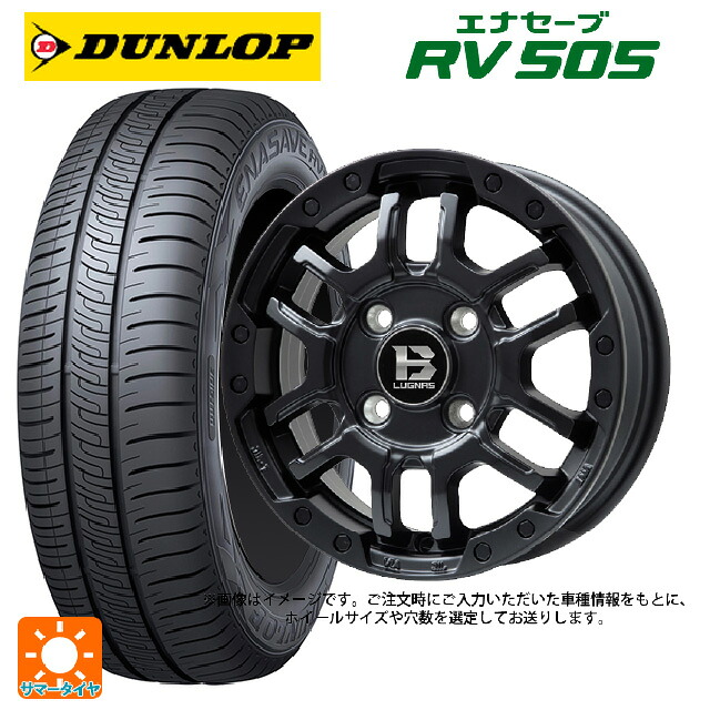 215/65R16 98H ダンロップ エナセーブ RV505 ビックウェイ ビーラグナス エフアールディー マットブラック 16-5.5J 国産車用 サマータイヤホイール4本セット
