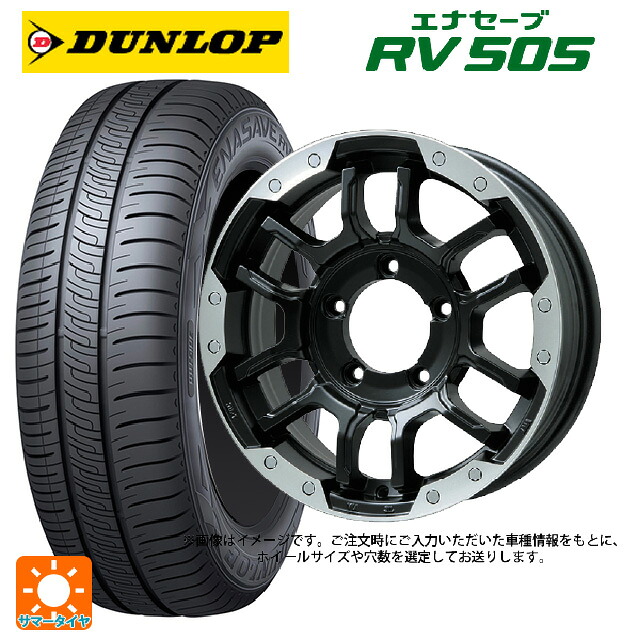 205/55R17 95V XL ダンロップ エナセーブ RV505 ビックウェイ ビーラグナス エフアールディー マットブラック/ブラッククリア 17-7J 国産車用 サマータイヤホイール4本セット