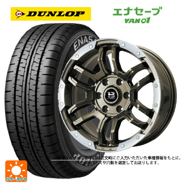 スズキ ジムニーノマド(JC74W)用 195/80R15 103/101L ダンロップ エナセーブ VAN01 ビックウェイ ビーラグナス エフアールディー ブロンズリムポリッシュ 新品サマータイヤホイール 4本セット｜タイヤホイール専門店コニシタイヤ