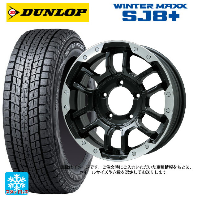 215/65R16 98Q ダンロップ ウィンターマックス SJ8+ ビックウェイ ビーラグナス エフアールディー マットブラック/ブラッククリア 16-6.5J 国産車用 スタッドレスタイヤホイール4本セット｜タイヤホイール専門店コニシタイヤ 105,771円