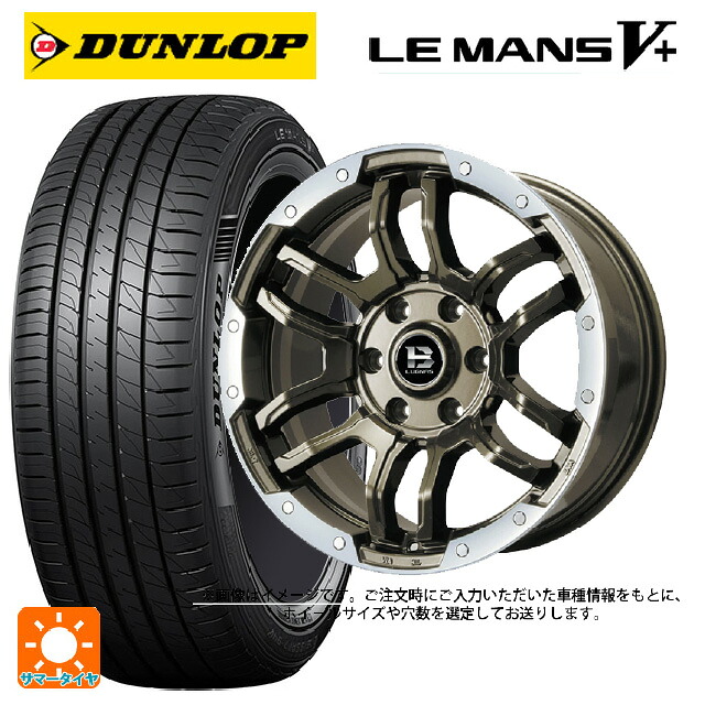 スズキ スイフトスポーツ(ZC33S)用 185/55R16 83V ダンロップ ルマン5プラス(ルマン5+) ビックウェイ ビーラグナス エフアールディー ブロンズリムポリッシュ 新品サマータイヤホイール 4本セット