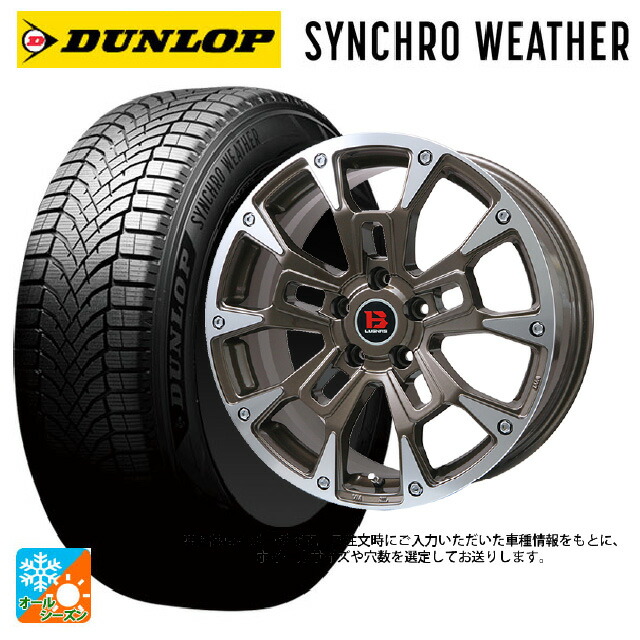 265/65R17 112S ダンロップ シンクロウェザー # ビックウェイ ビーラグナス ビーアールディー ブロンズポリッシュ 17-8J 国産車用 オールシーズンタイヤホイール4本セット