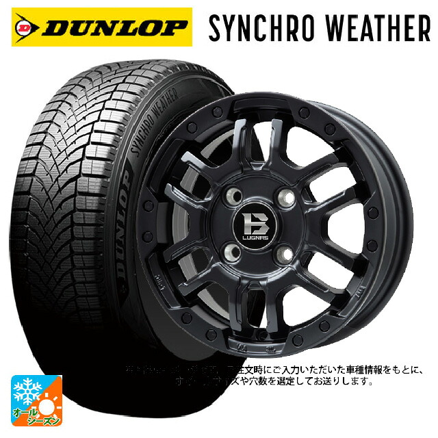 195/80R15 96S ダンロップ シンクロウェザー ビックウェイ ビーラグナス エフアールディー マットブラック 15-5.5J 国産車用 オールシーズンタイヤホイール4本セット|タイヤホイール専門店コニシタイヤ