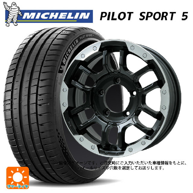 205/45R17 88Y XL ミシュラン 正規品 パイロットスポーツ5 ビックウェイ ビーラグナス エフアールディー マットブラック/ブラッククリア 17-7J 国産車用 サマータイヤホイール4本セット