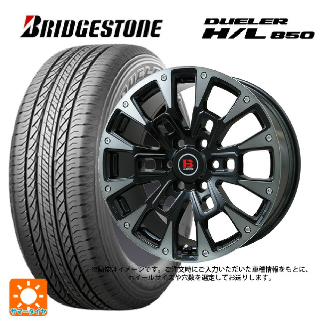 265/65R17 112H ブリヂストン デューラー HL850 正規品 ビックウェイ ビーラグナス ビーアールディー ブラックポリッシュ/ブラッククリア 17-8J 国産車用 サマータイヤホイール4本セット｜タイヤホイール専門店コニシタイヤ
