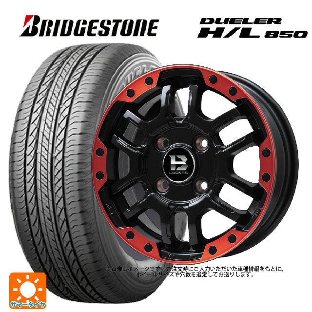 215/65R16 98H ブリヂストン デューラー HL850 正規品 ビックウェイ ビーラグナス エフアールディー マットブラックリムレッド 16-5.5J 国産車用 サマータイヤホイール4本セット|タイヤホイール専門店コニシタイヤ