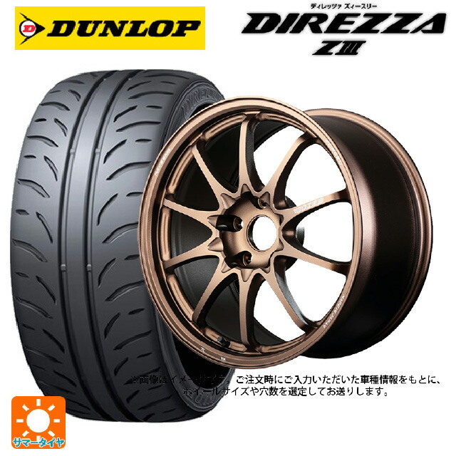 235/45R17 94W ダンロップ ディレッツァZ3 レイズ ボルクレーシング CE28N プラス BR 17-8J 国産車用 サマータイヤホイール4本セット｜タイヤホイール専門店コニシタイヤ 230,930円