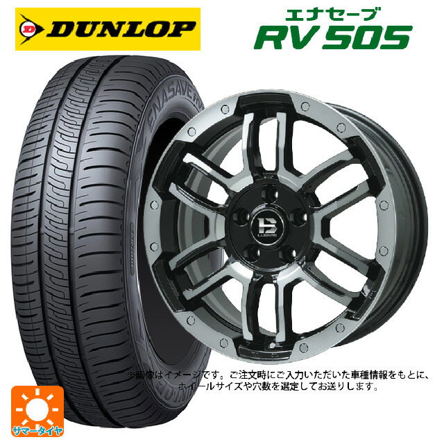165/55R15 75V ダンロップ エナセーブ RV505 ビックウェイ ビーラグナス エフアールディー ブラックポリッシュ/ブラッククリア 15-4.5J 国産車用 サマータイヤホイール4本セット