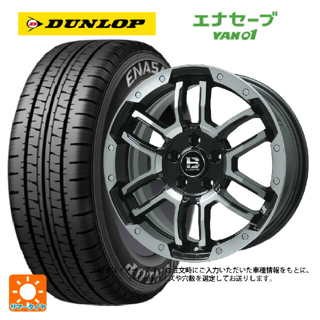 145/80R12 80/78N ダンロップ エナセーブ VAN01 ビックウェイ ビーラグナス エフアールディー ブラックポリッシュ/ブラッククリア 12-4J 国産車用 サマータイヤホイール4本セット