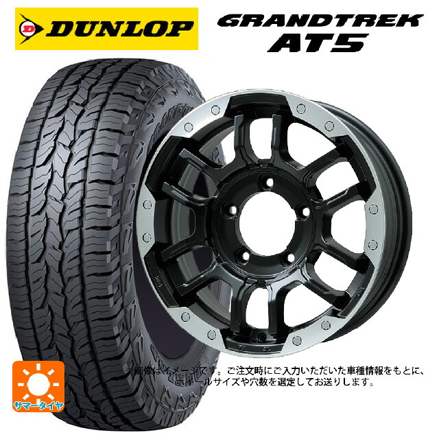 265/65R17 112S ダンロップ グラントレックAT5 ブラックレター ビックウェイ ビーラグナス エフアールディー マットブラック/ブラッククリア 17-8J 国産車用 サマータイヤホイール4本セット|タイヤホイール専門店コニシタイヤ