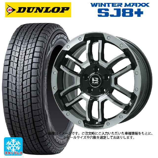 265/70R17 115Q ダンロップ ウィンターマックス SJ8+ ビックウェイ ビーラグナス エフアールディー ブラックポリッシュ/ブラッククリア 17-8J 国産車用 スタッドレスタイヤホイール4本セット