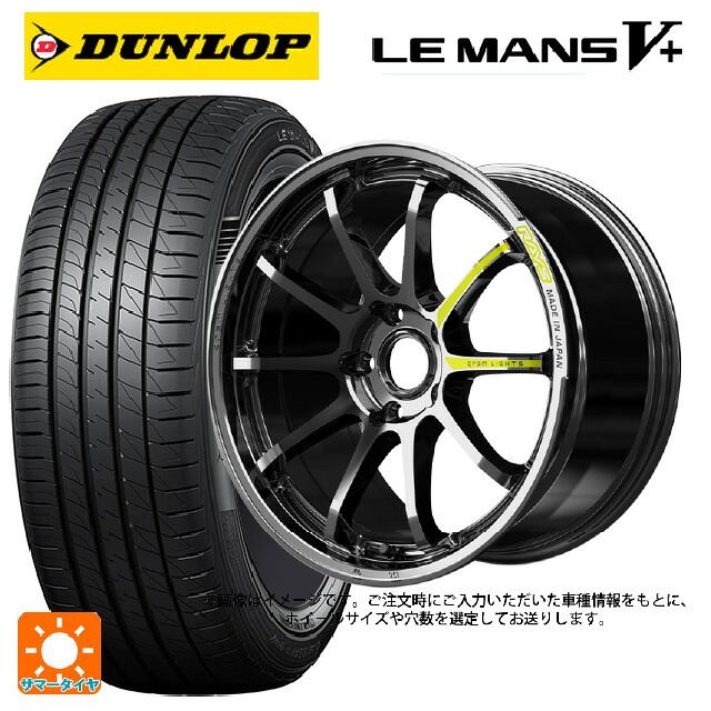 205/45R17 88W XL ダンロップ ルマン5プラス(ルマン5+) レイズ グラムライツ 57NR リミテッド RB 17-7J 国産車用 サマータイヤホイール4本セット